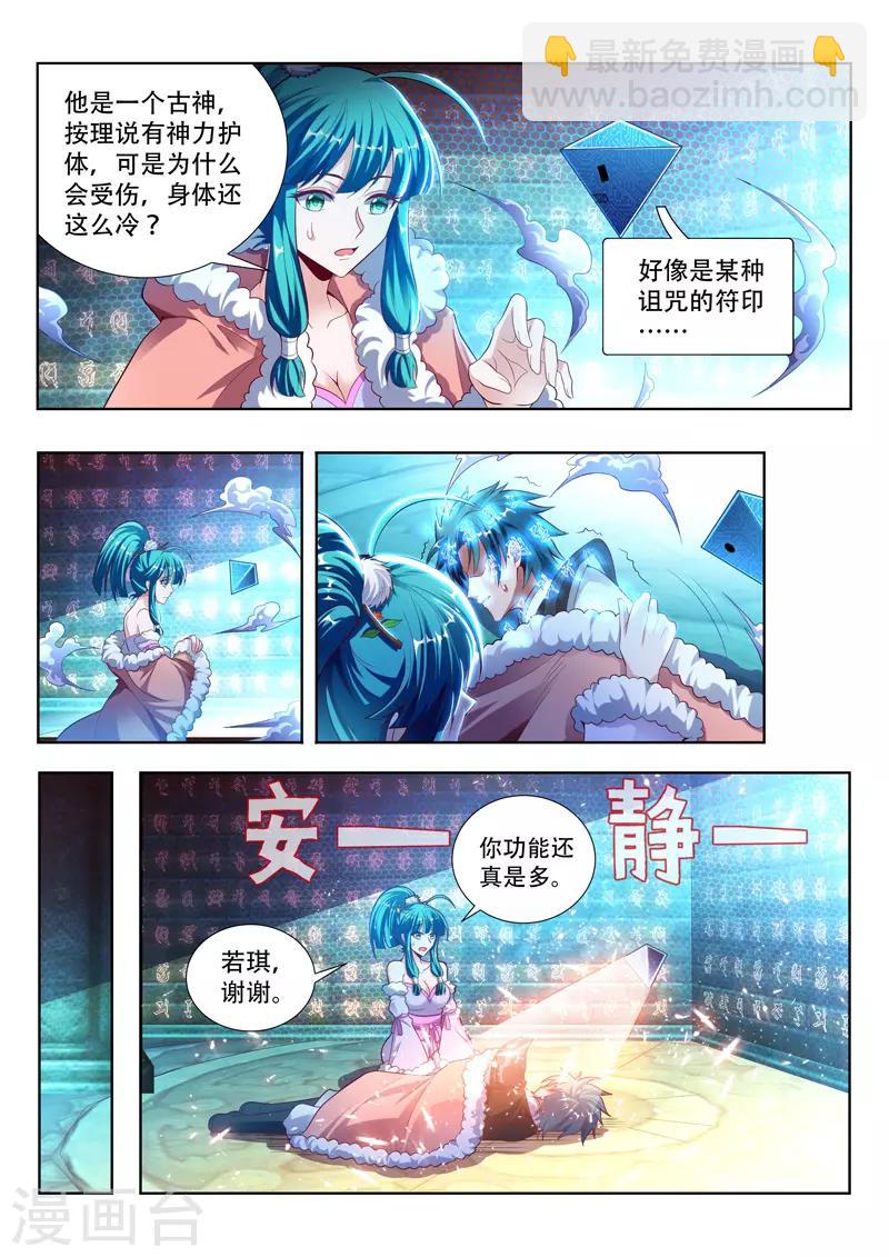 第116话 取暖3