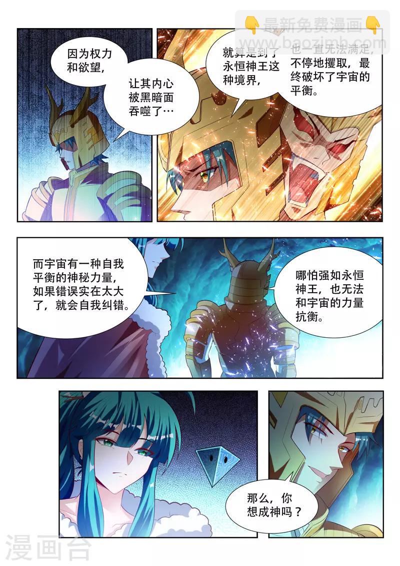 第121话 造神6