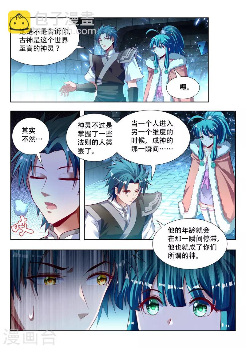 第123话 找到大祭司1