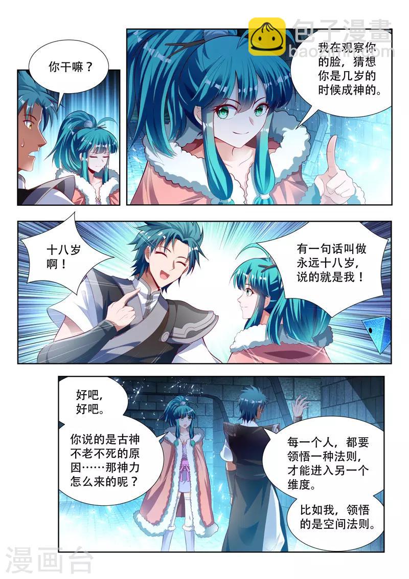 第123话 找到大祭司2