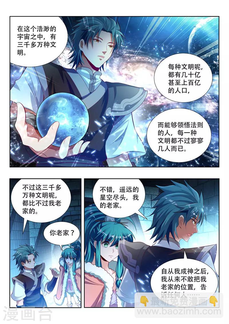 第123话 找到大祭司3