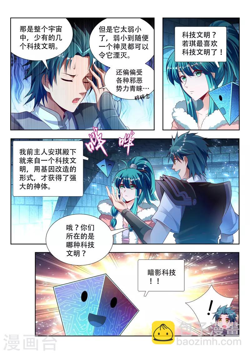 第123话 找到大祭司4