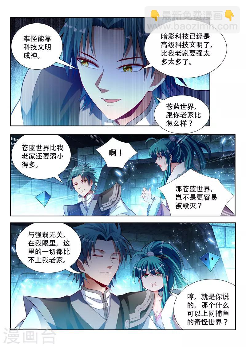 第123话 找到大祭司5