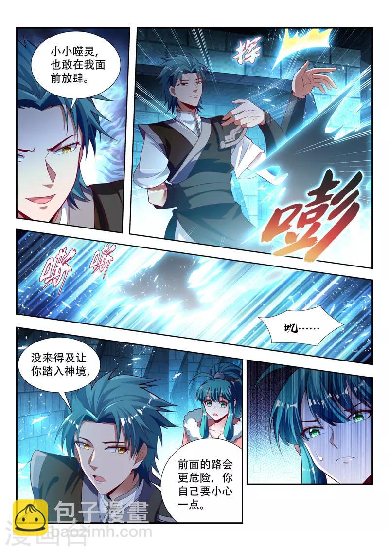 第123话 找到大祭司7