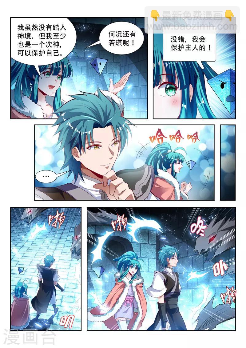 第123话 找到大祭司8
