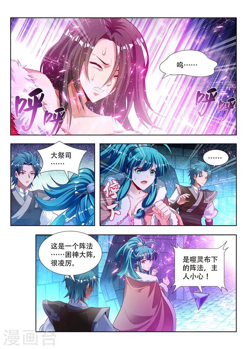 第124话 噬灵的陷阱0