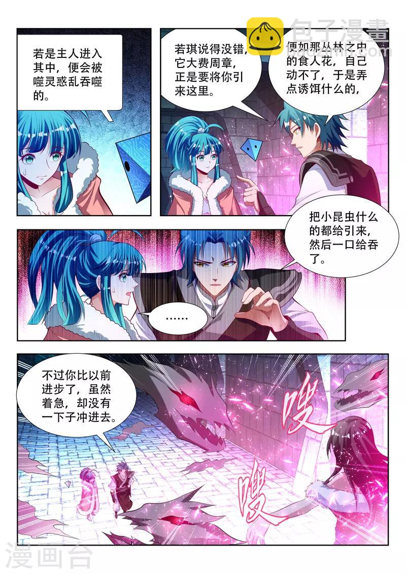 第124话 噬灵的陷阱1