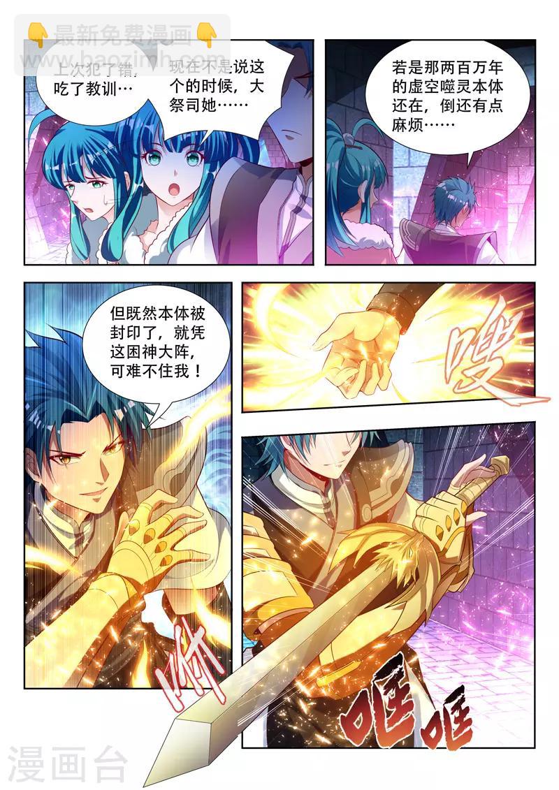 第124话 噬灵的陷阱2