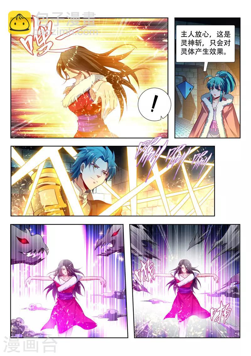 第124话 噬灵的陷阱5