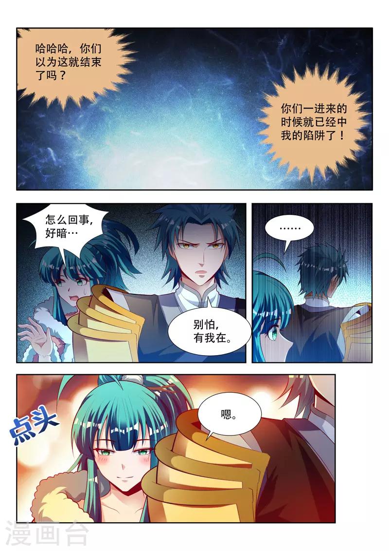 第124话 噬灵的陷阱7