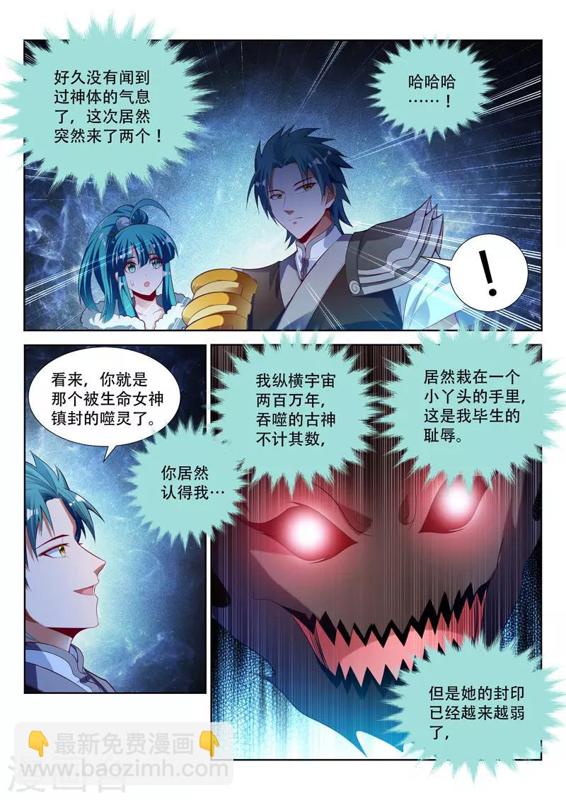 第124话 噬灵的陷阱8