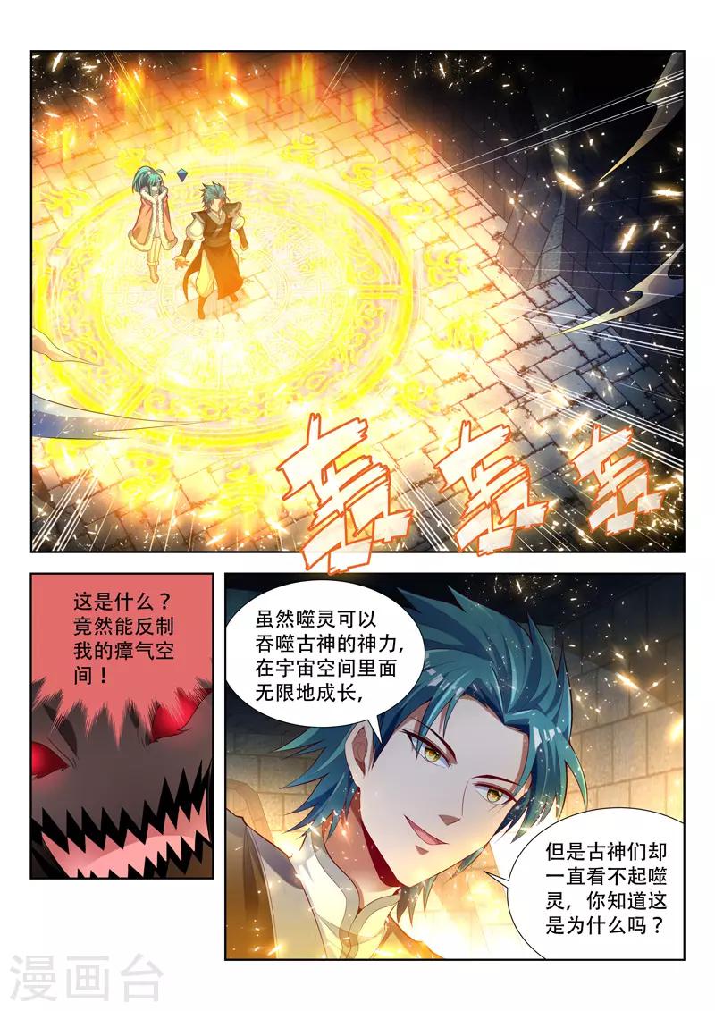 第125话 噬灵的弱点0