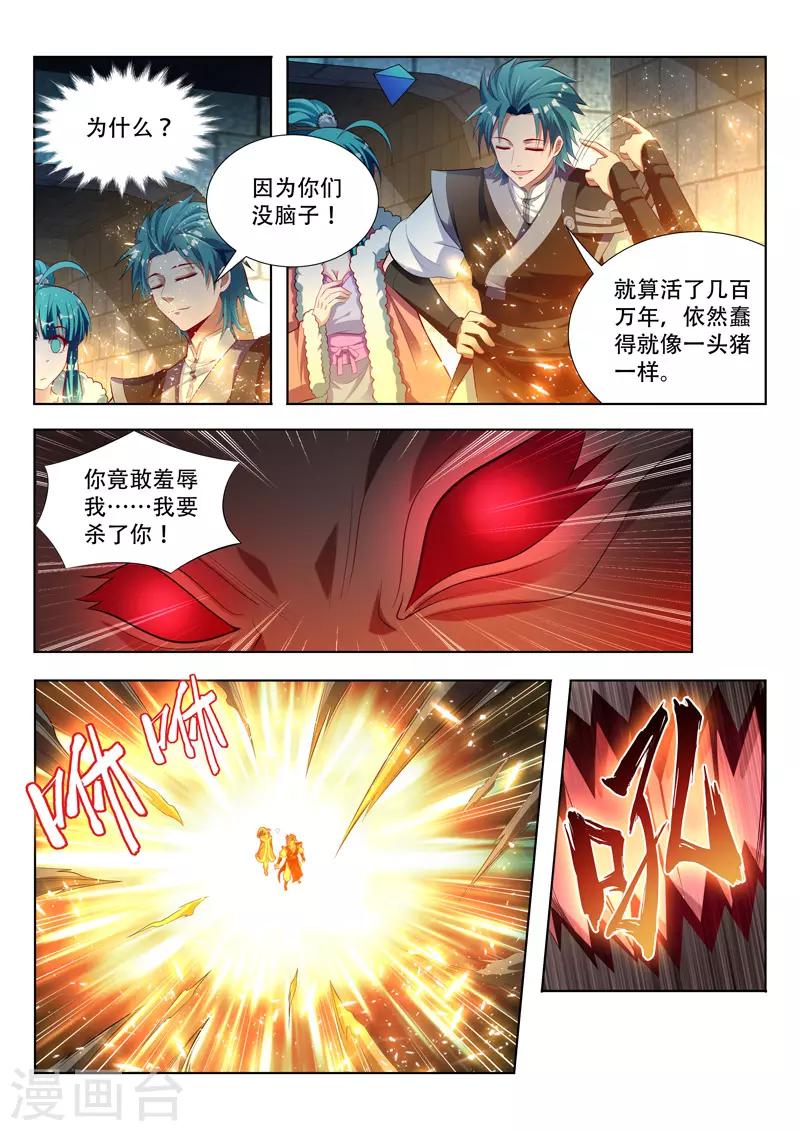 第125话 噬灵的弱点1
