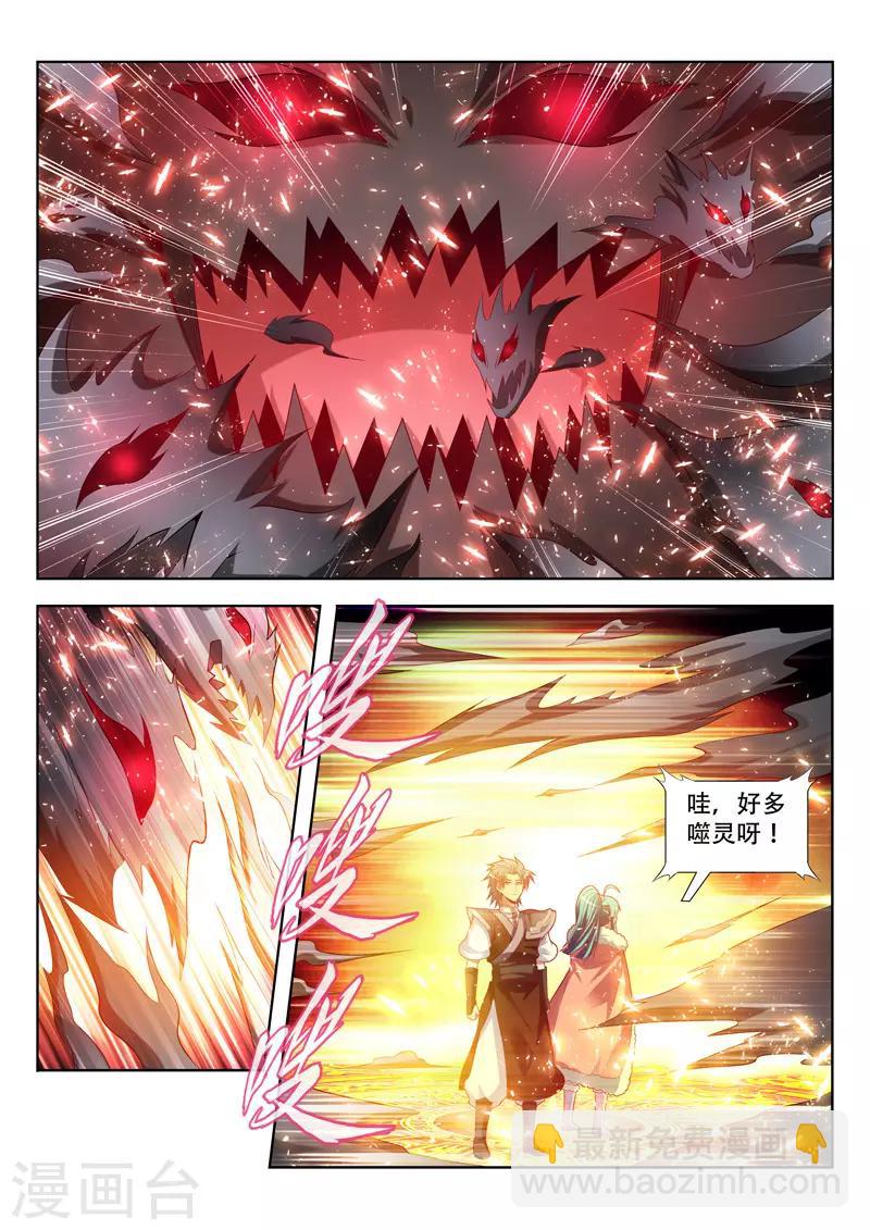 第125话 噬灵的弱点3