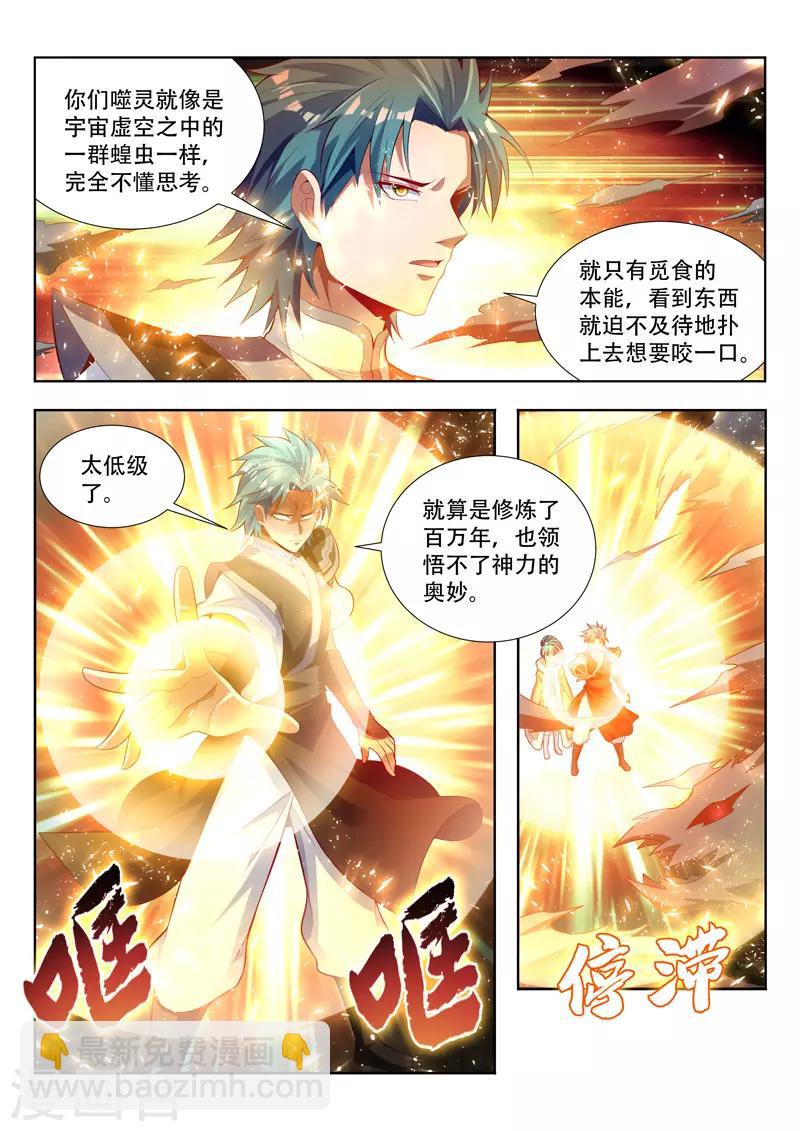 第125话 噬灵的弱点4