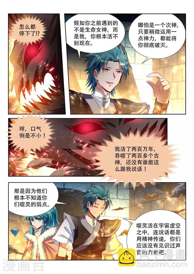 第125话 噬灵的弱点5