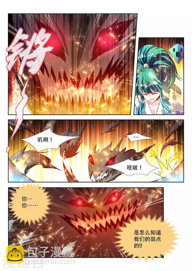 第125话 噬灵的弱点7