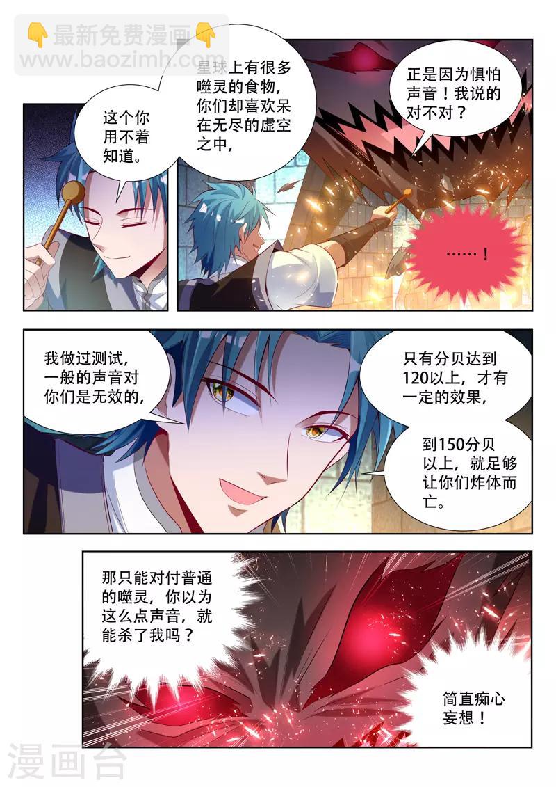 第125话 噬灵的弱点8