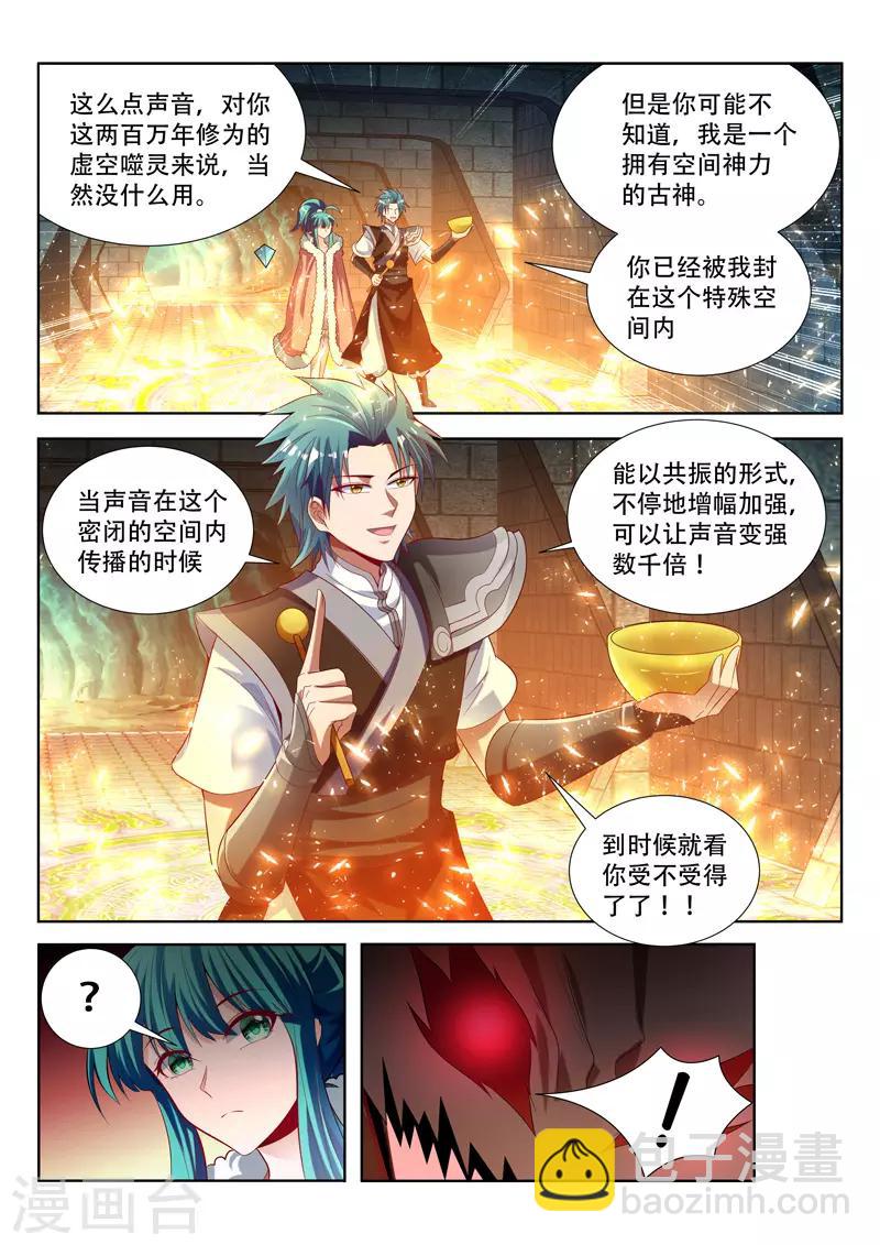 第125话 噬灵的弱点9