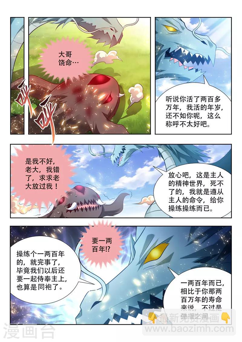 第127话 生命契约3