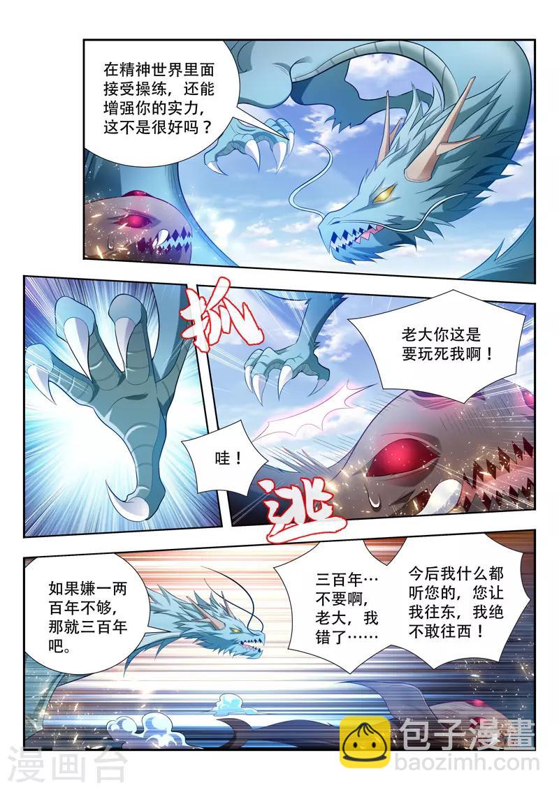 第127话 生命契约4
