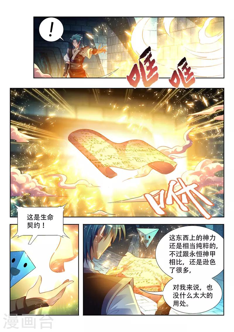 第127话 生命契约8