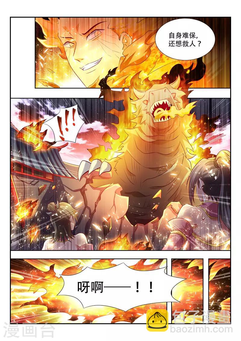 第128话 围剿花神宫10
