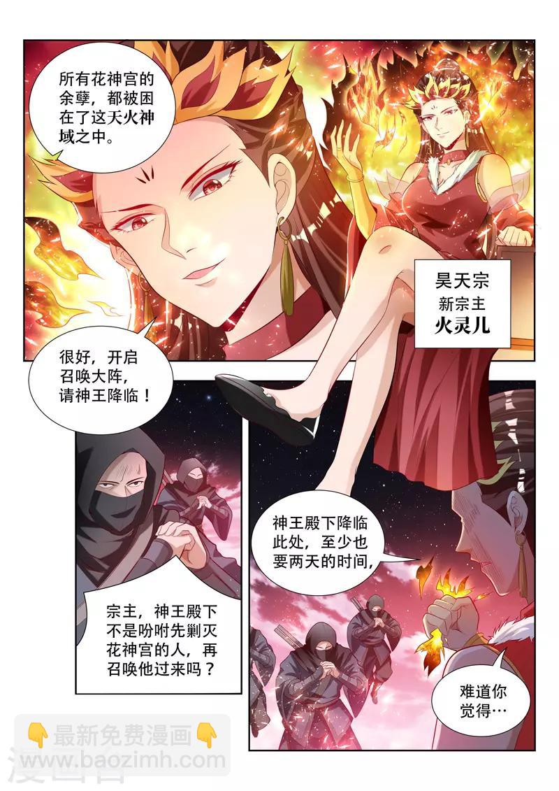 第128话 围剿花神宫4
