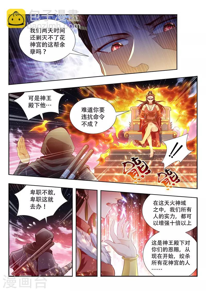 第128话 围剿花神宫5
