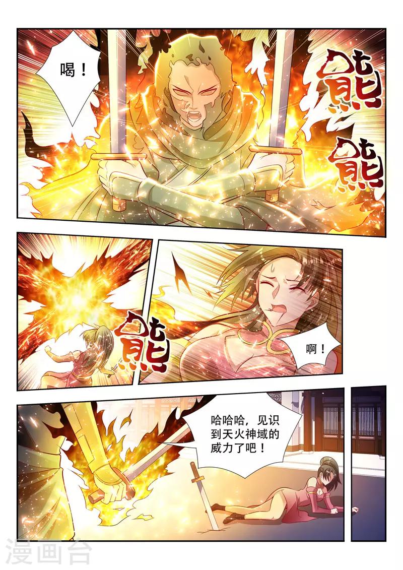 第128话 围剿花神宫7