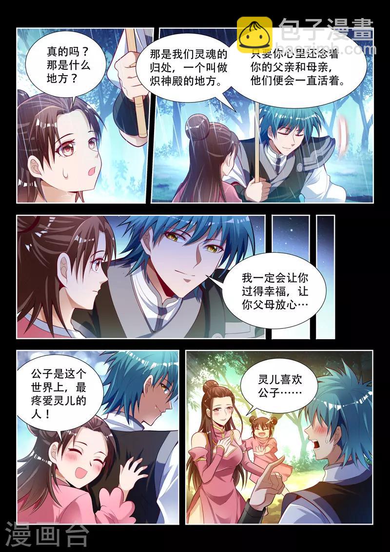 第132话 祭奠3