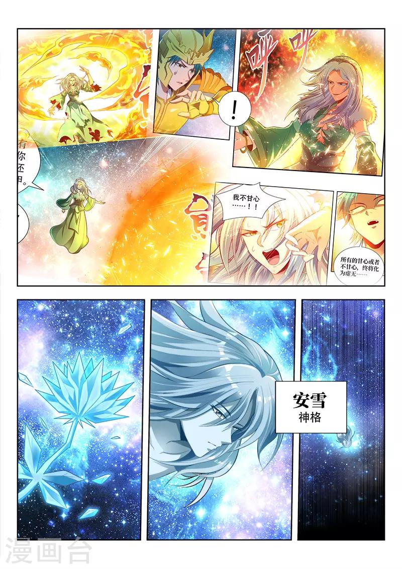 第146话 安雪神格0