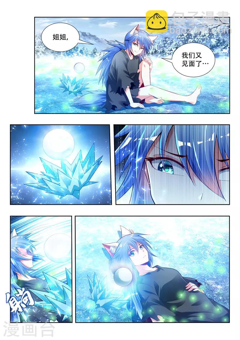 第146话 安雪神格4