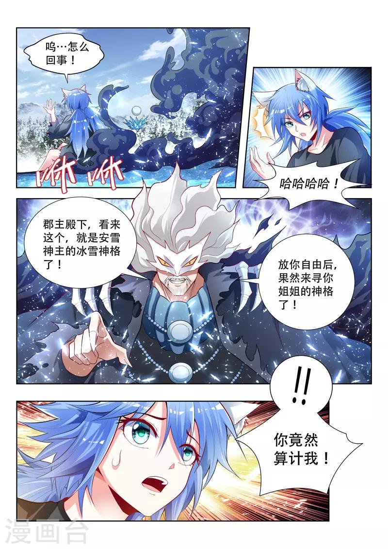 第146话 安雪神格7