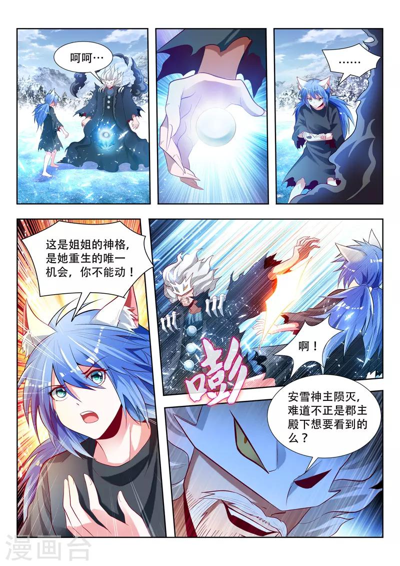 第146话 安雪神格8