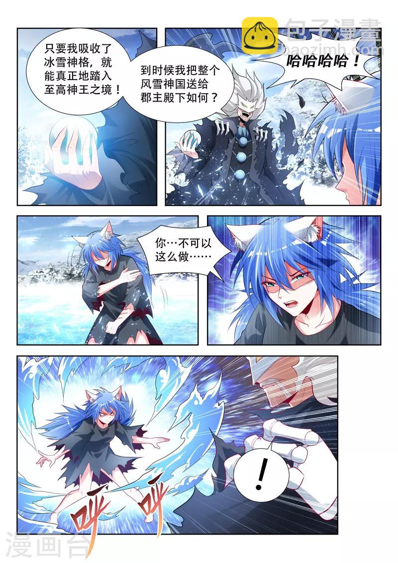 第146话 安雪神格9