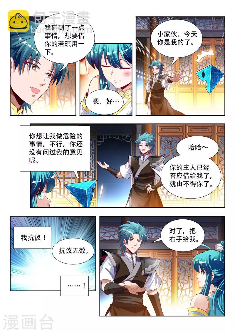 第149话 赠送戒指4