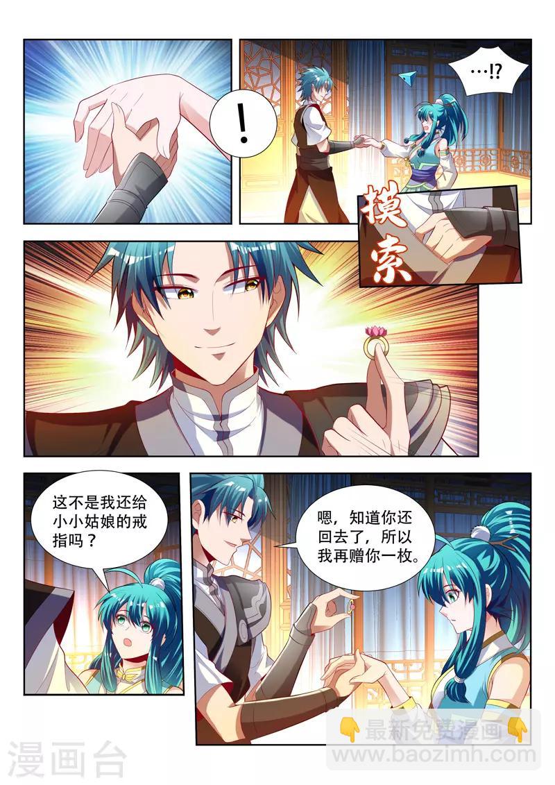 第149话 赠送戒指5