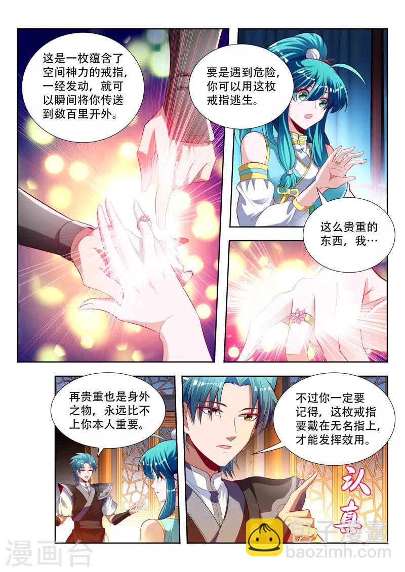 第149话 赠送戒指6