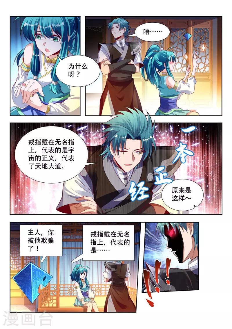 第149话 赠送戒指7