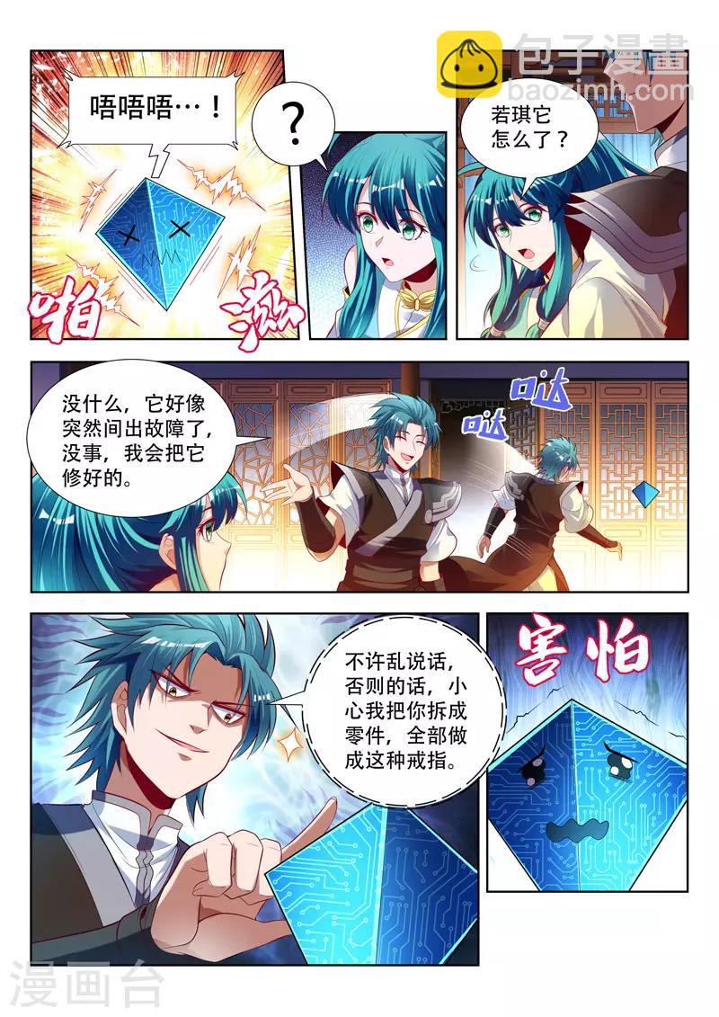 第149话 赠送戒指8