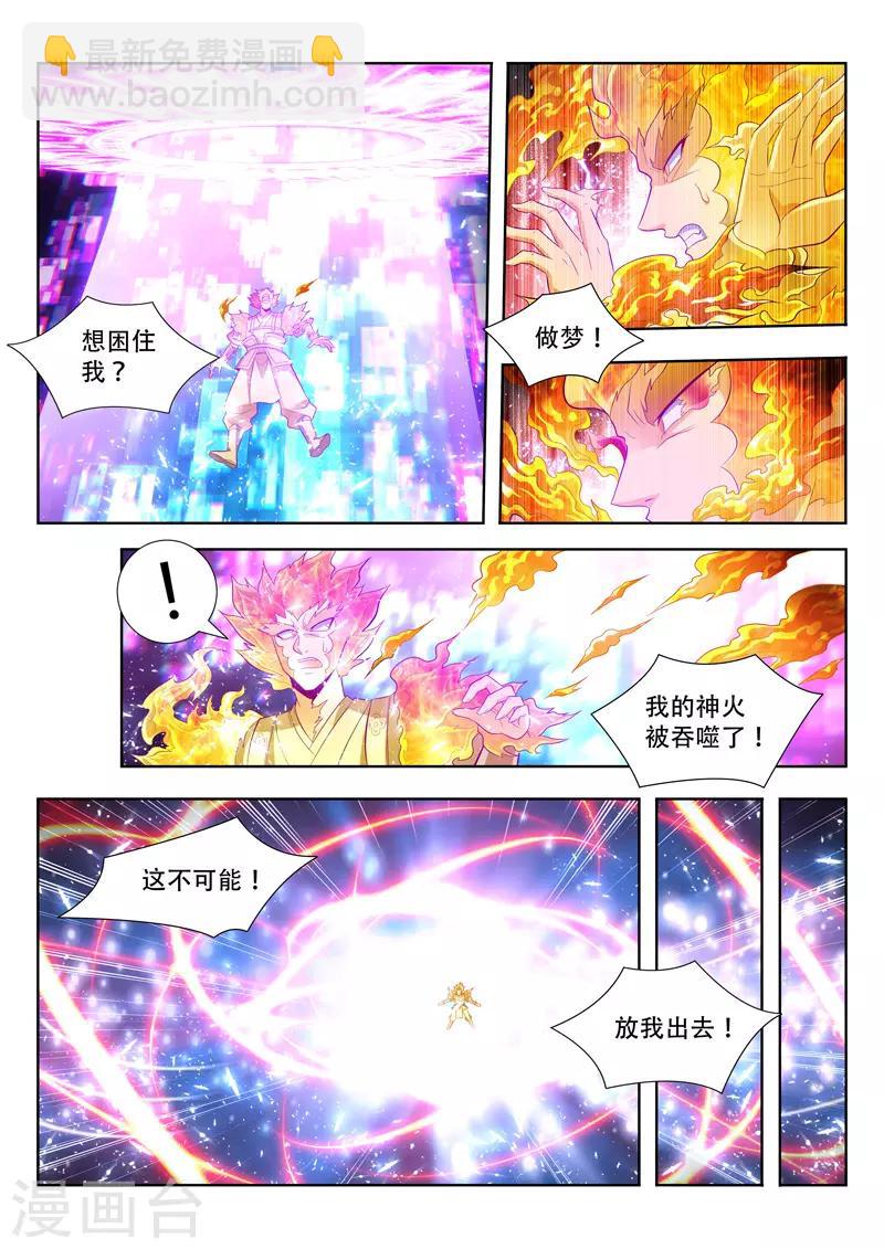 第153话 吞噬分身6