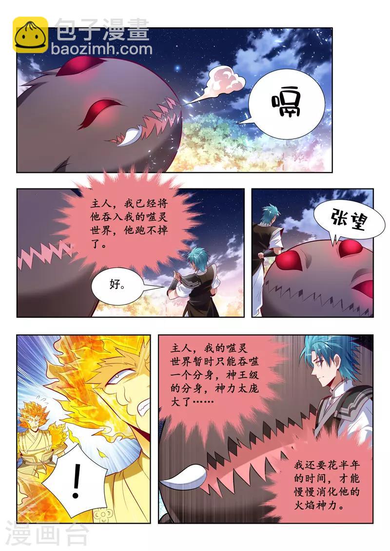 第153话 吞噬分身7