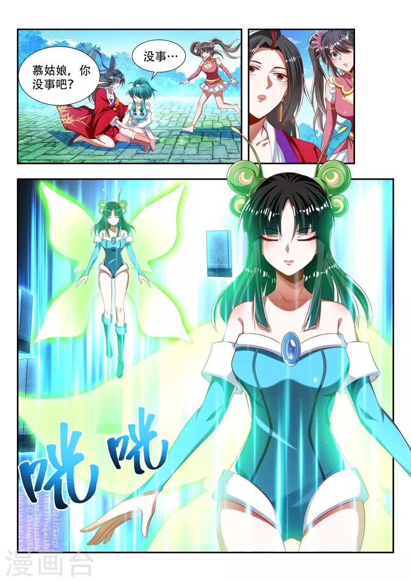 第179话 失魂咒印1