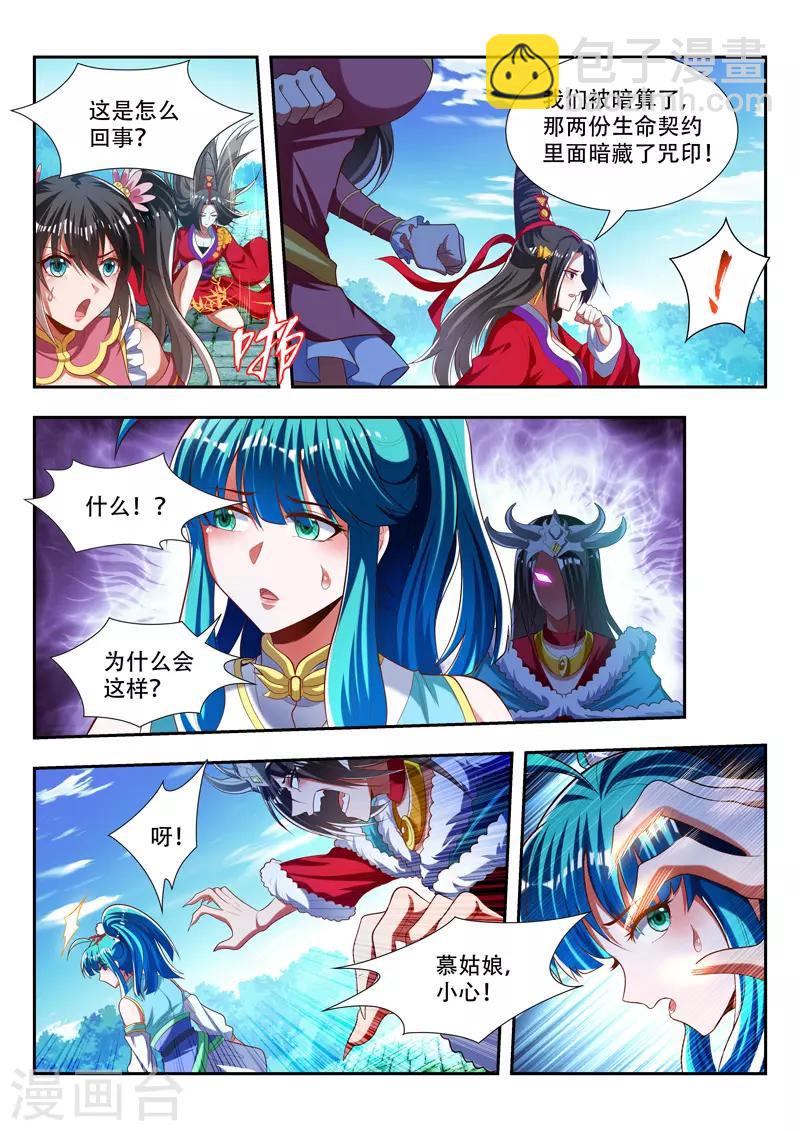 第179话 失魂咒印5