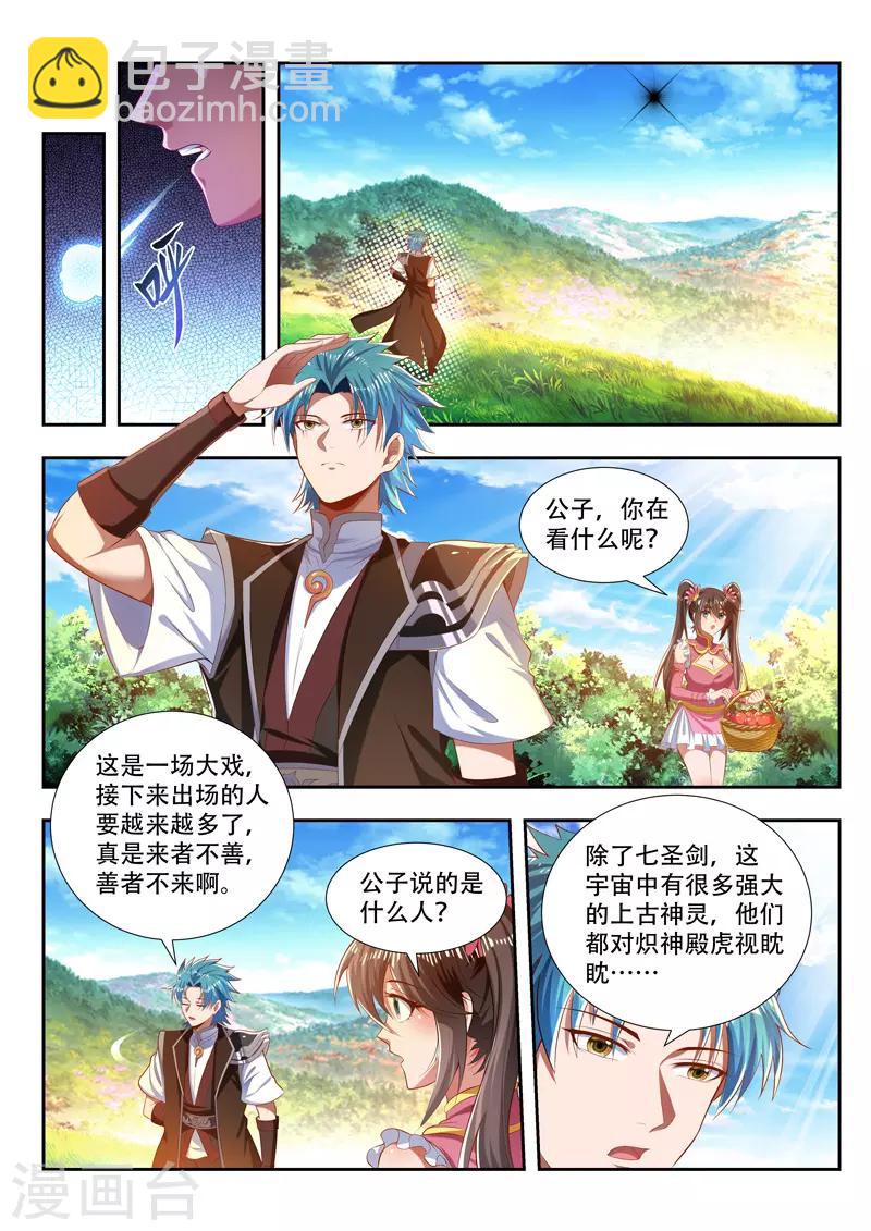 第184话 挑拨6