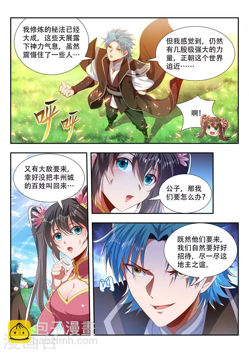 第184话 挑拨7