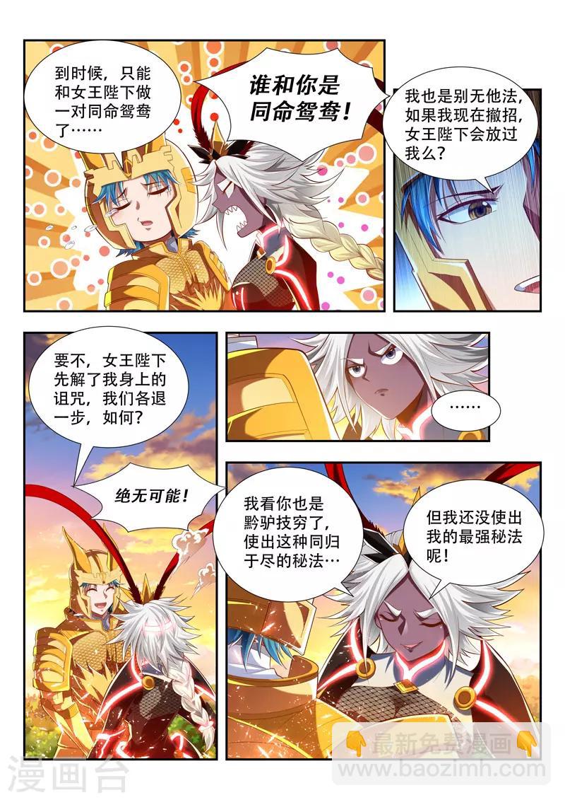 第191话 最强秘法10