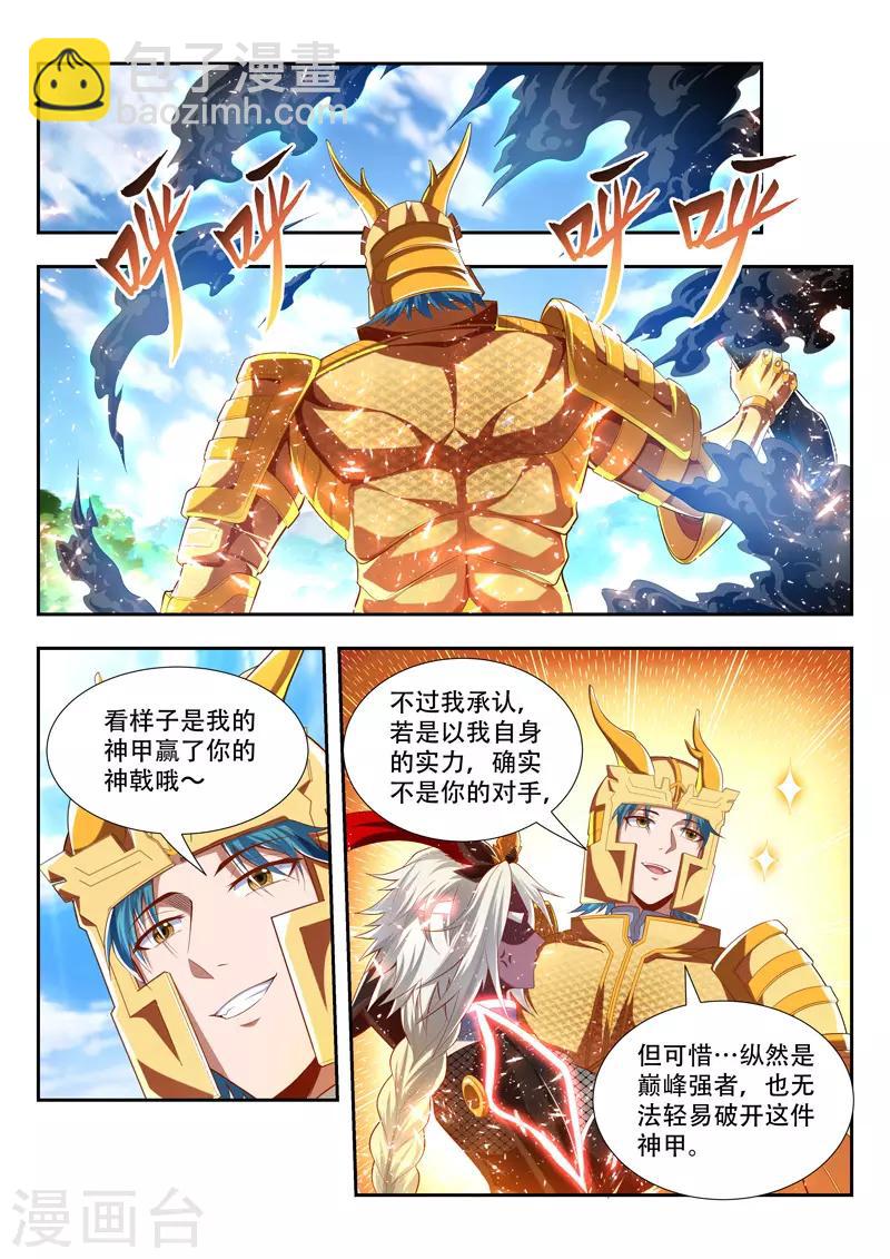 第191话 最强秘法3