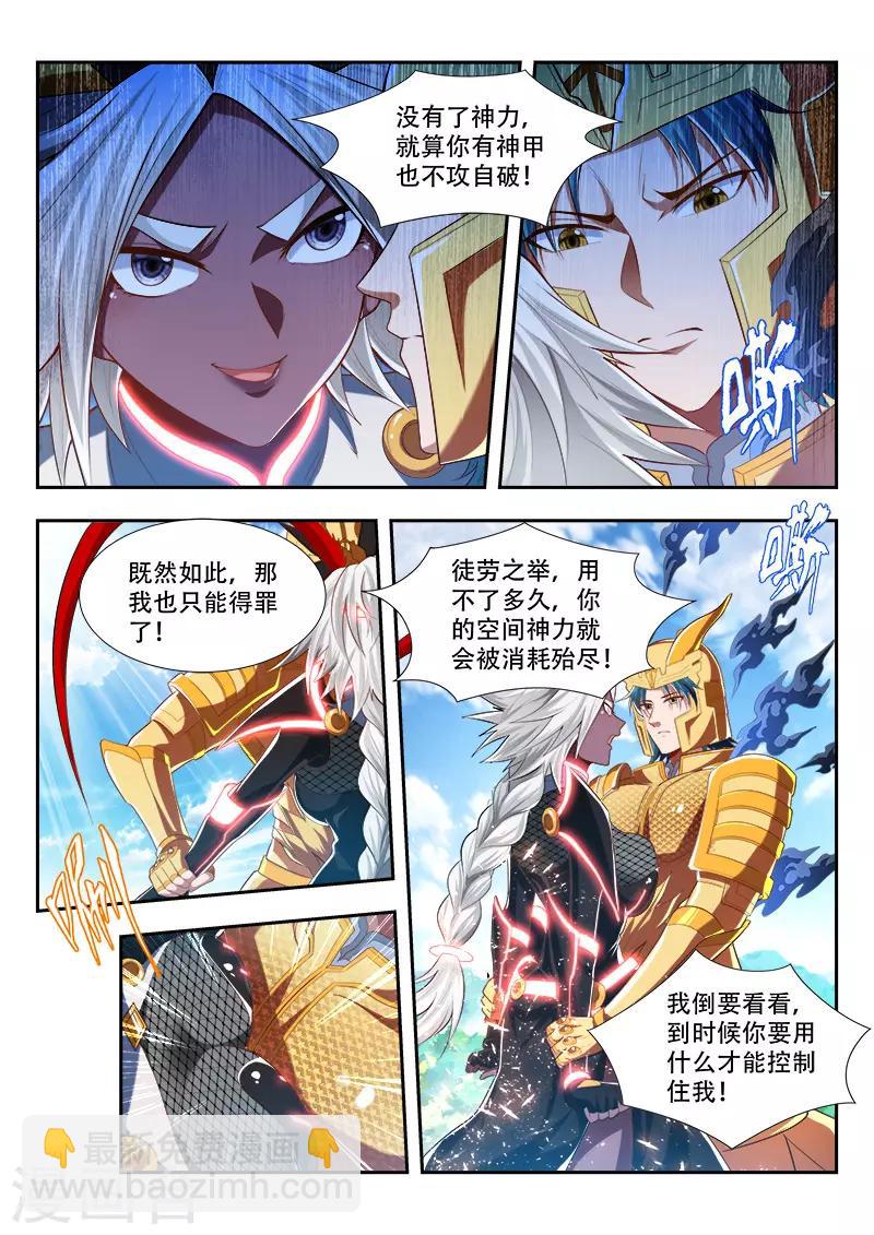 第191话 最强秘法5